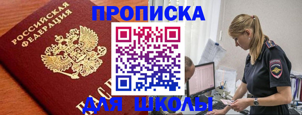 прописка гарантия в Шилке