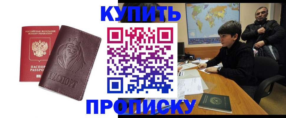 временная регистрация недорого в Шилке